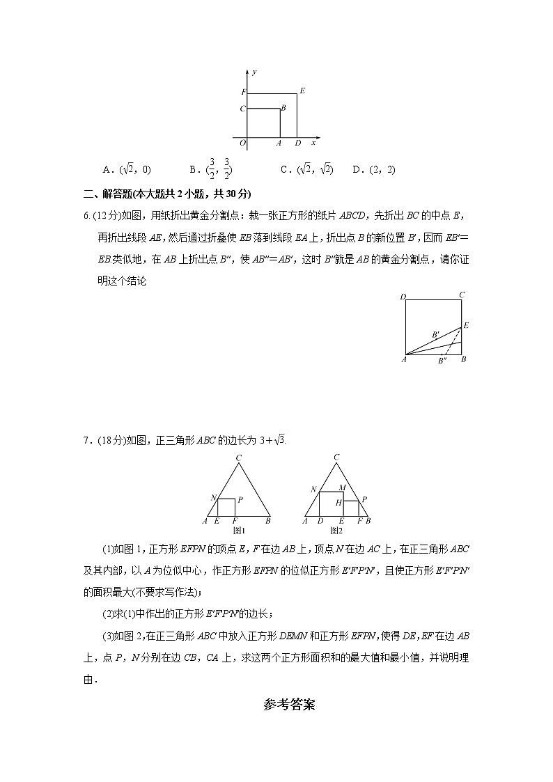 2021年中考数学考前小题抢分王：19相似图形（含解析）第2页