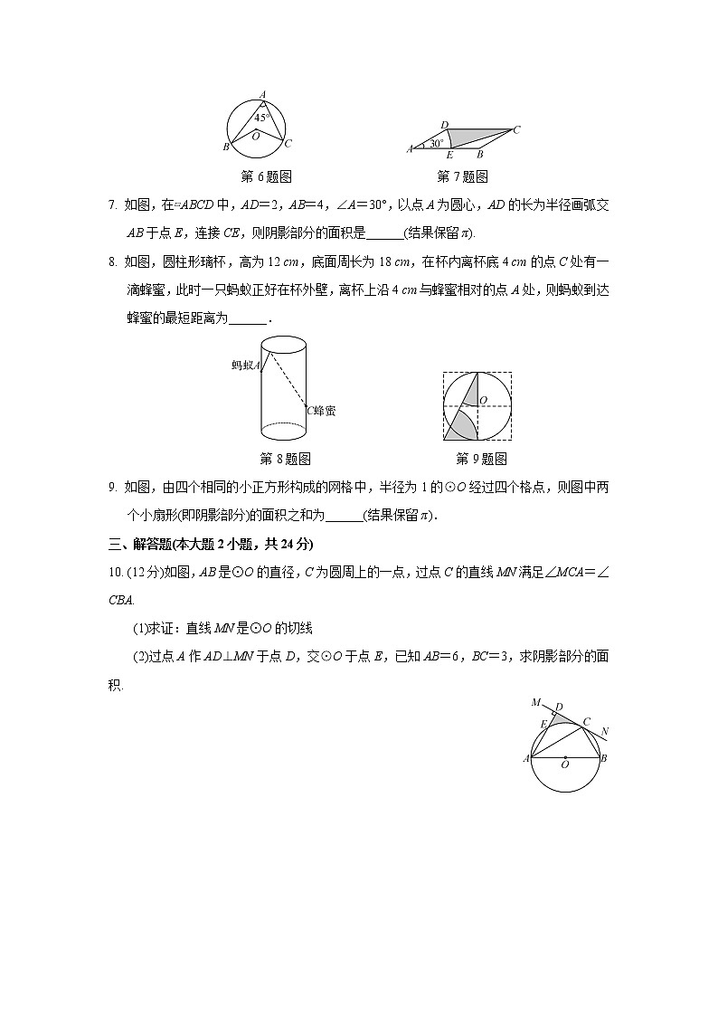 2021年中考数学考前小题抢分王：22弧长和扇形的面积、圆锥的侧面积（含解析）第2页
