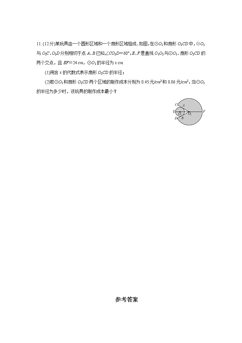 2021年中考数学考前小题抢分王：22弧长和扇形的面积、圆锥的侧面积（含解析）第3页
