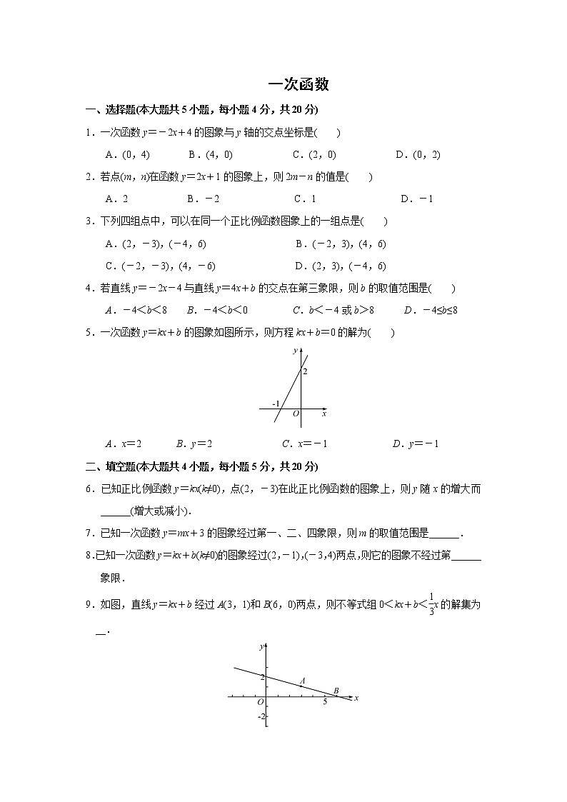 2021年中考数学考前小题抢分王：31一次函数（含解析）01