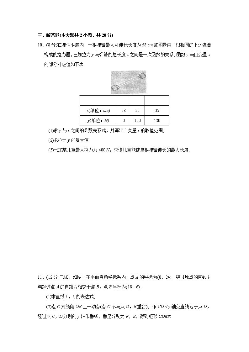 2021年中考数学考前小题抢分王：31一次函数（含解析）02