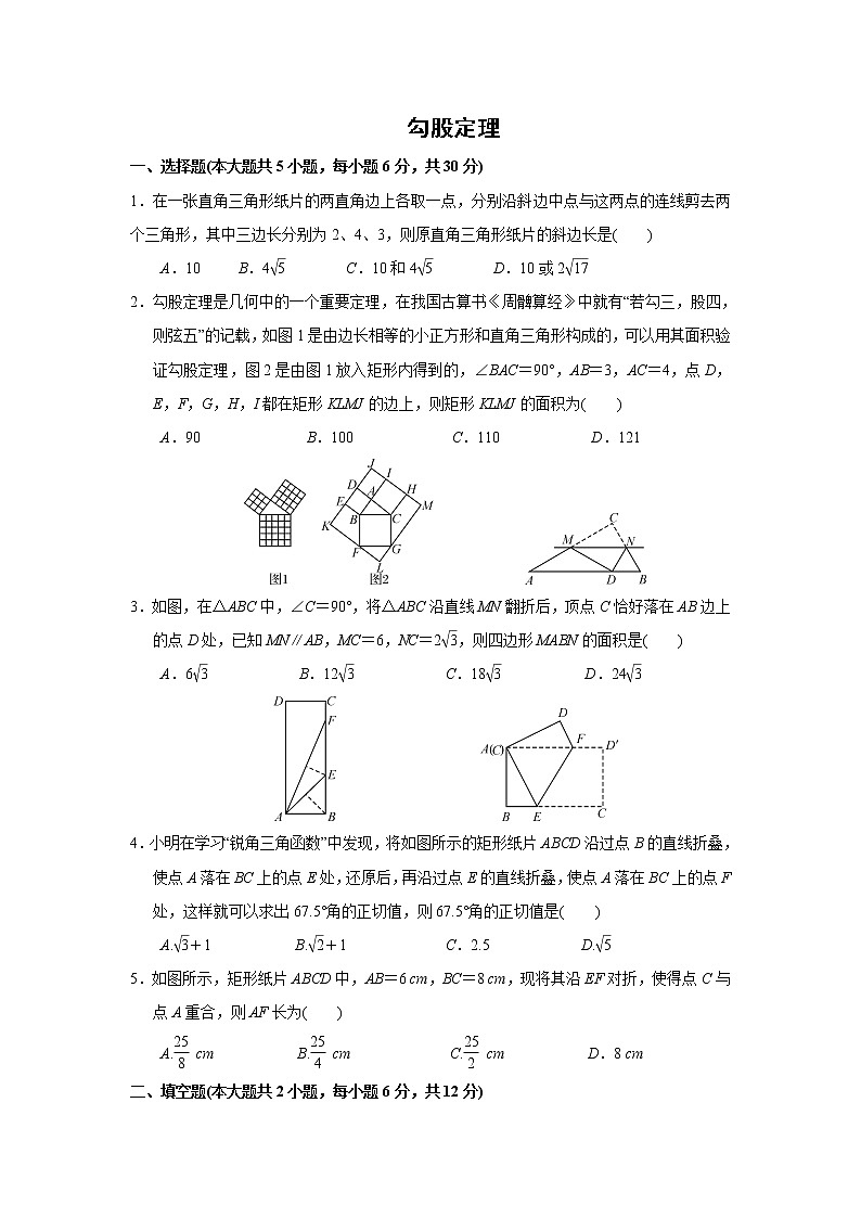 2021年中考数学考前小题抢分王：15勾股定理（含解析）01