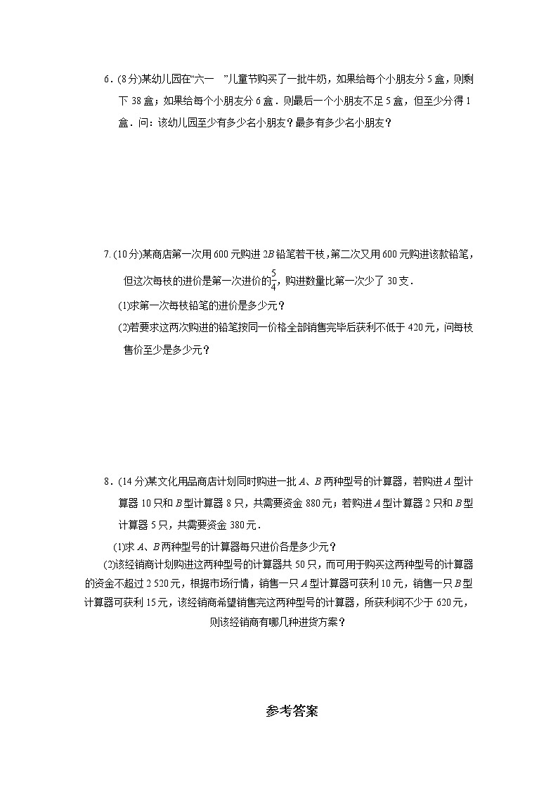 2021年中考数学考前小题抢分王：28方程组与不等式组的应用（含解析）02