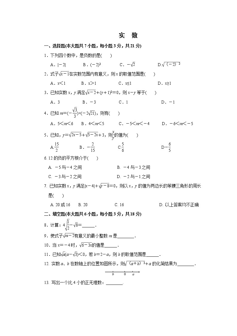 2021年中考数学考前小题抢分王：02实数（含解析）01