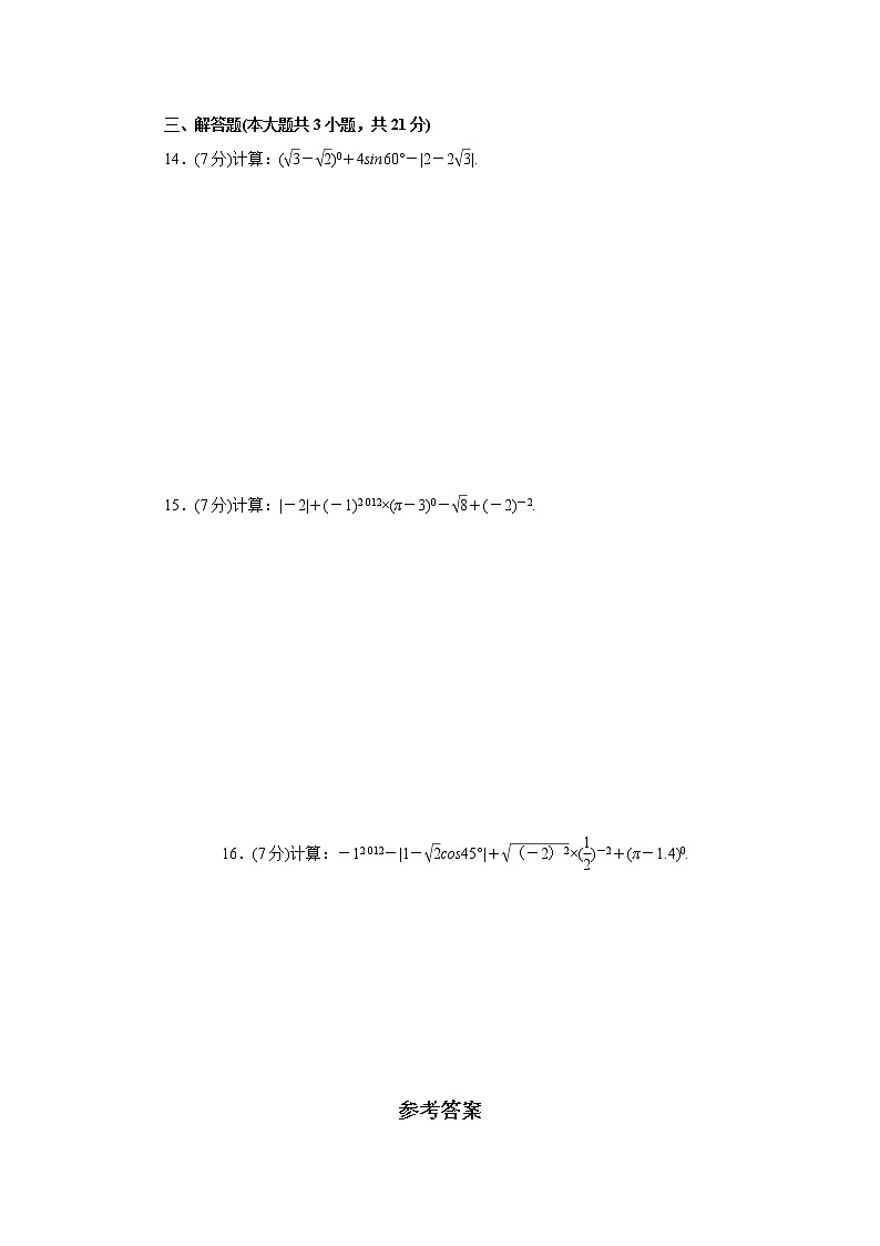 2021年中考数学考前小题抢分王：02实数（含解析）02