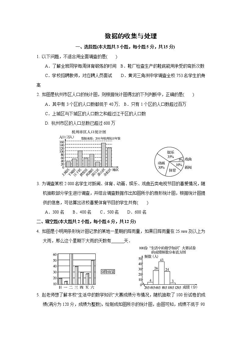 2021年中考数学考前小题抢分王：38数据的收集与处理（含解析）01
