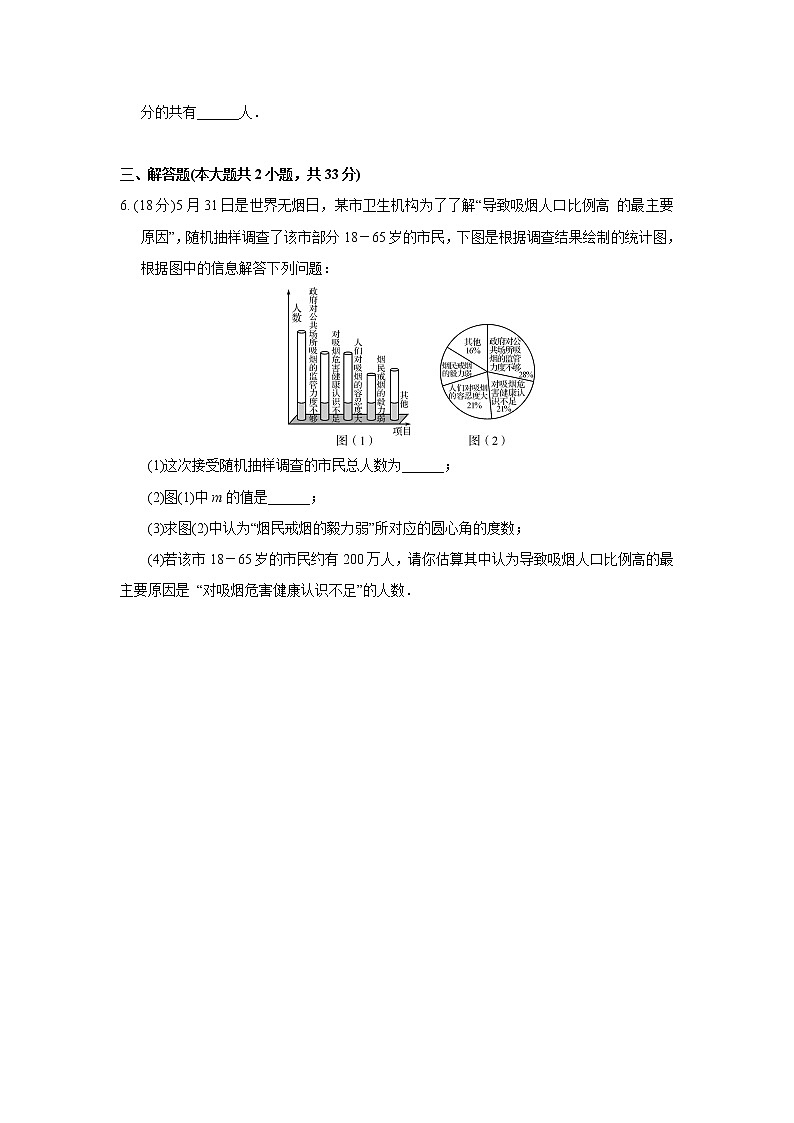 2021年中考数学考前小题抢分王：38数据的收集与处理（含解析）02