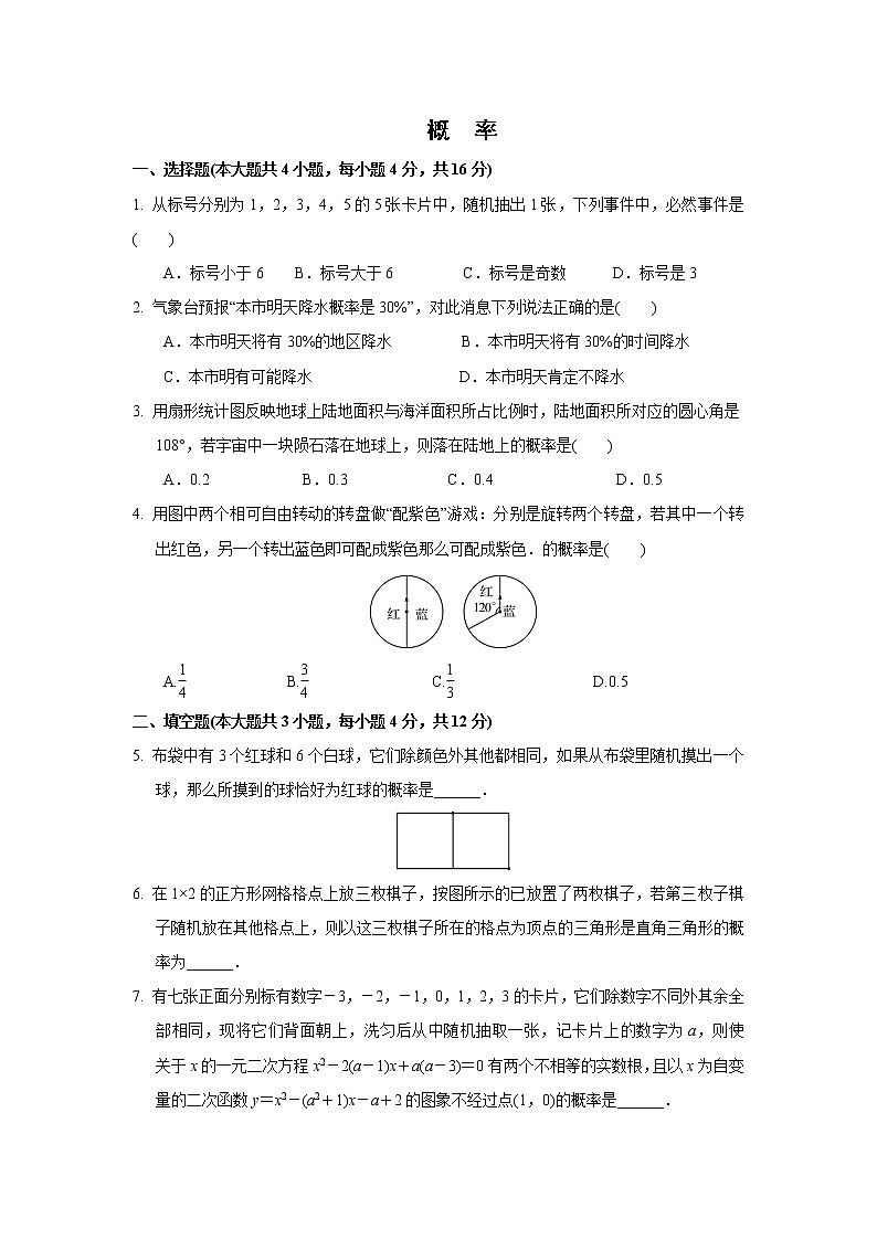 2021年中考数学考前小题抢分王：39概率（含解析）01