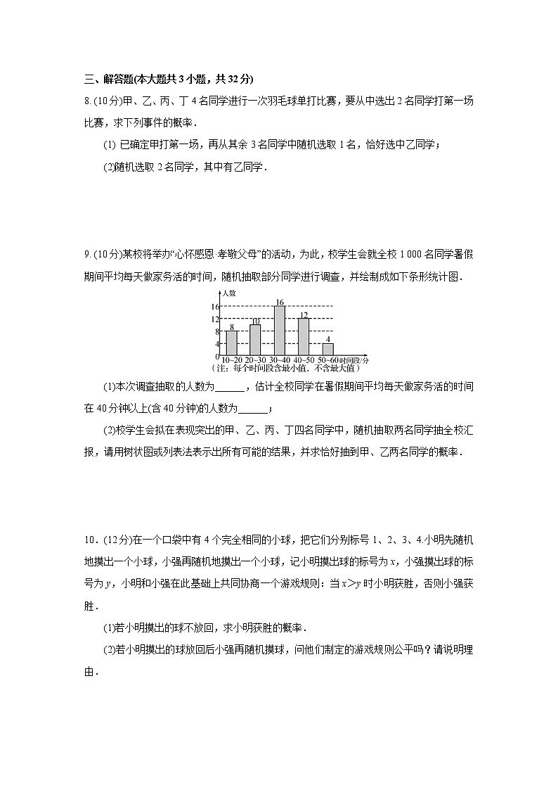 2021年中考数学考前小题抢分王：39概率（含解析）02
