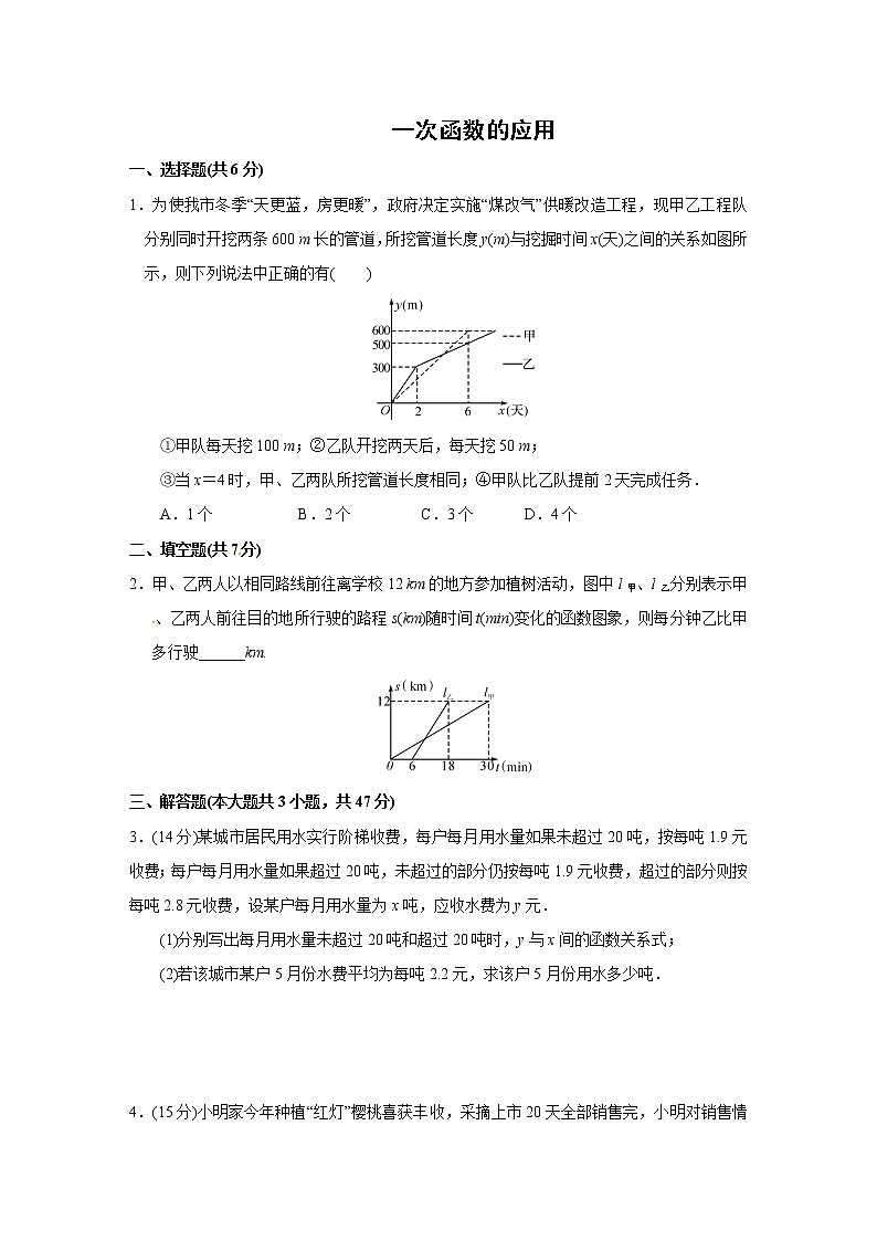 2021年中考数学考前小题抢分王：32一次函数的应用（含解析）01