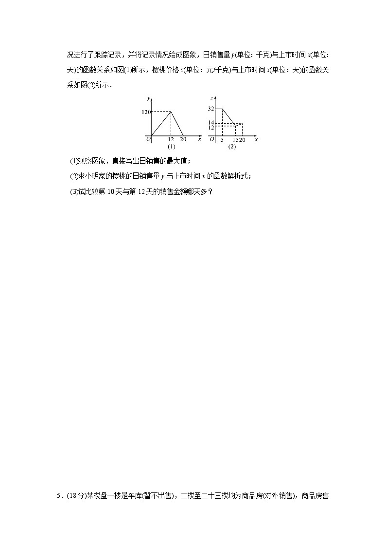 2021年中考数学考前小题抢分王：32一次函数的应用（含解析）02