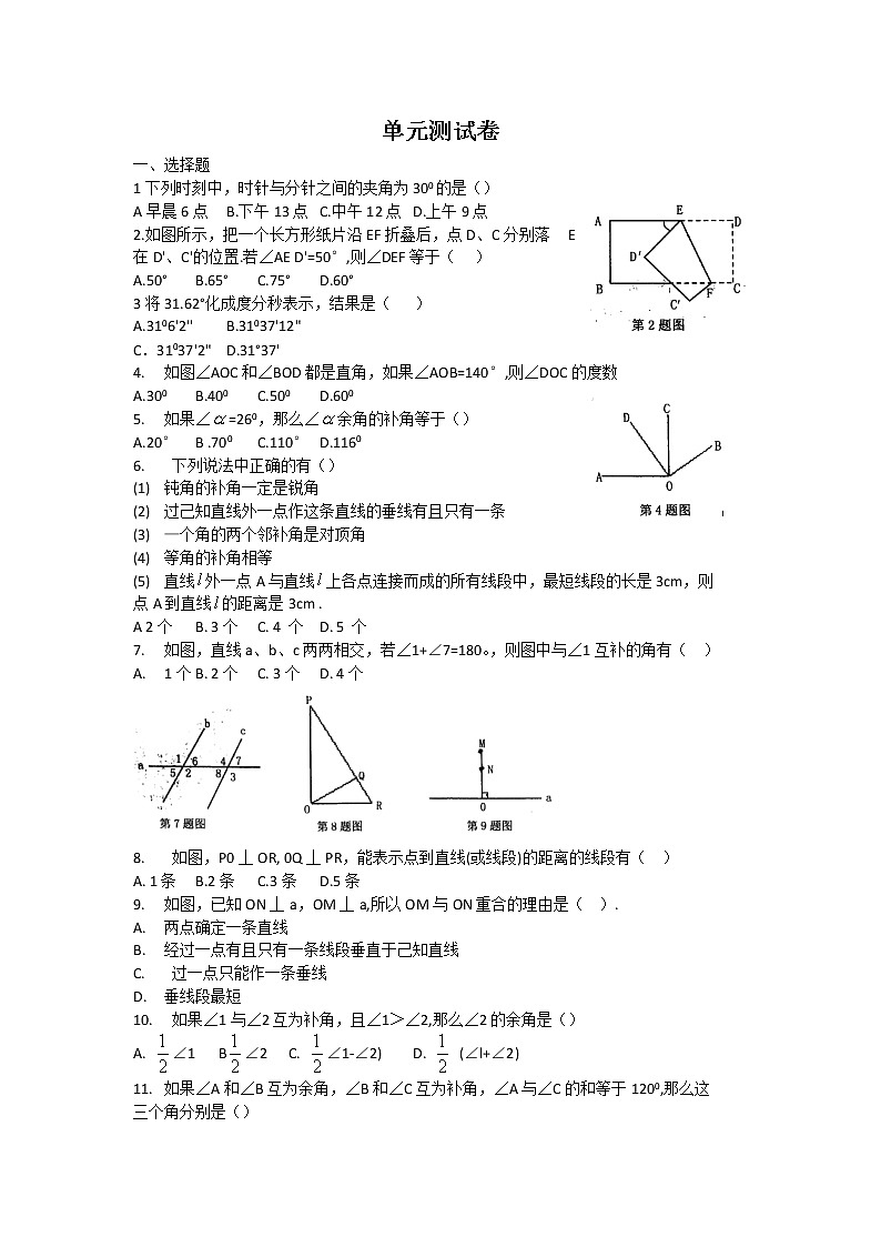 初中数学青岛七下第8章测试卷01