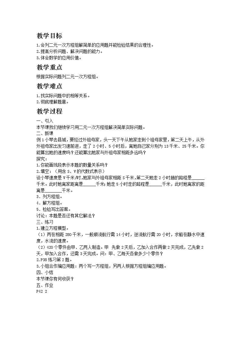 七年级数学湘教版下册1.3二元一次方程组的应用教案02