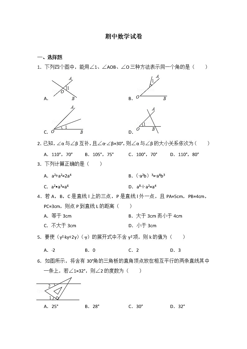 初中数学青岛七下期中数学试卷01