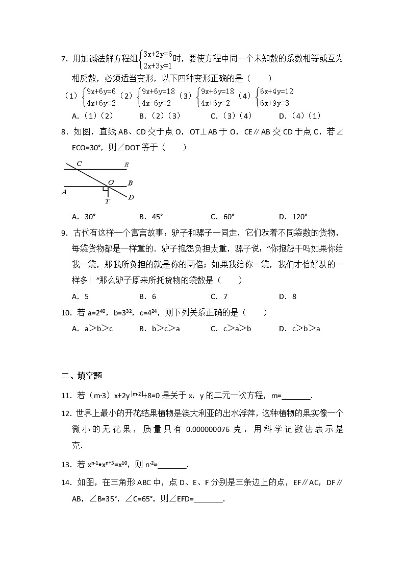 初中数学青岛七下期中数学试卷02
