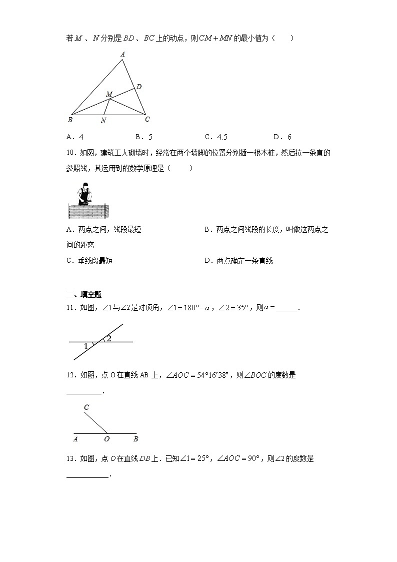 翼教版七年级下册7.2相交线课时训练（含答案）03