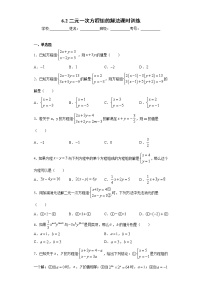 初中数学冀教版七年级下册第六章   二元一次方程组6.2  二元一次方程组的解法精品课后作业题