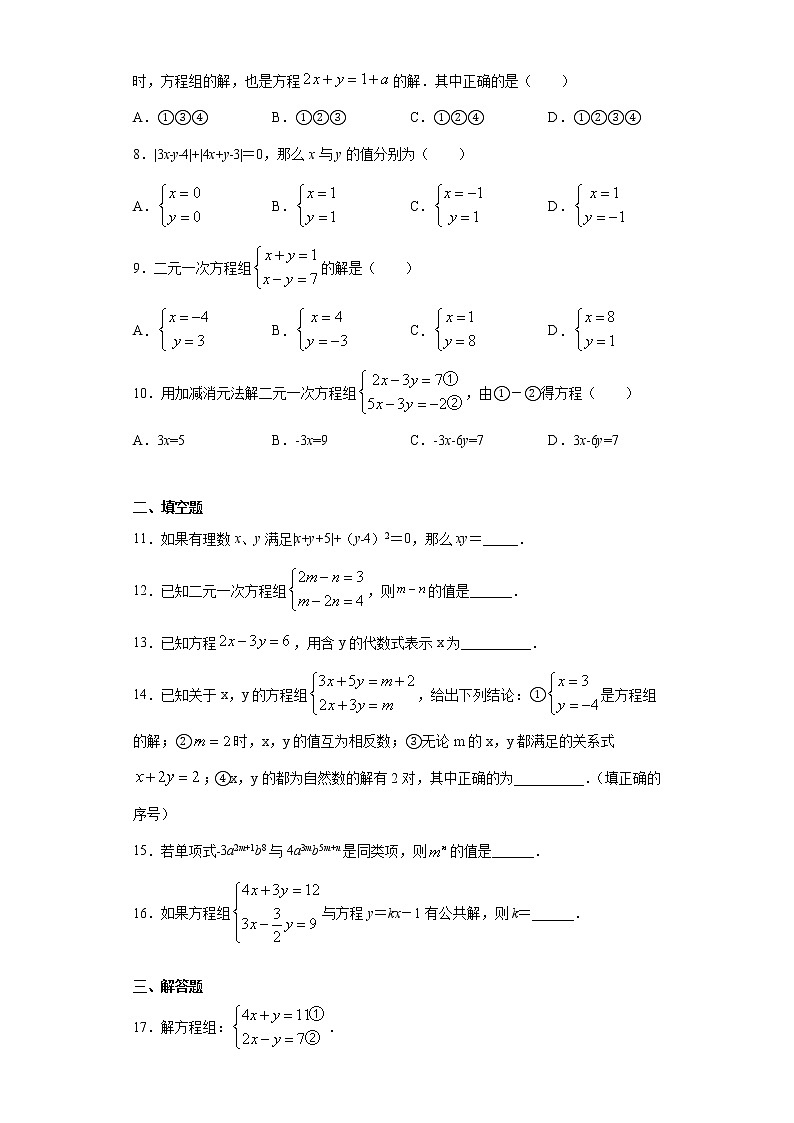 翼教版七年级下册6.2二元一次方程组的解法课时训练（含答案）02