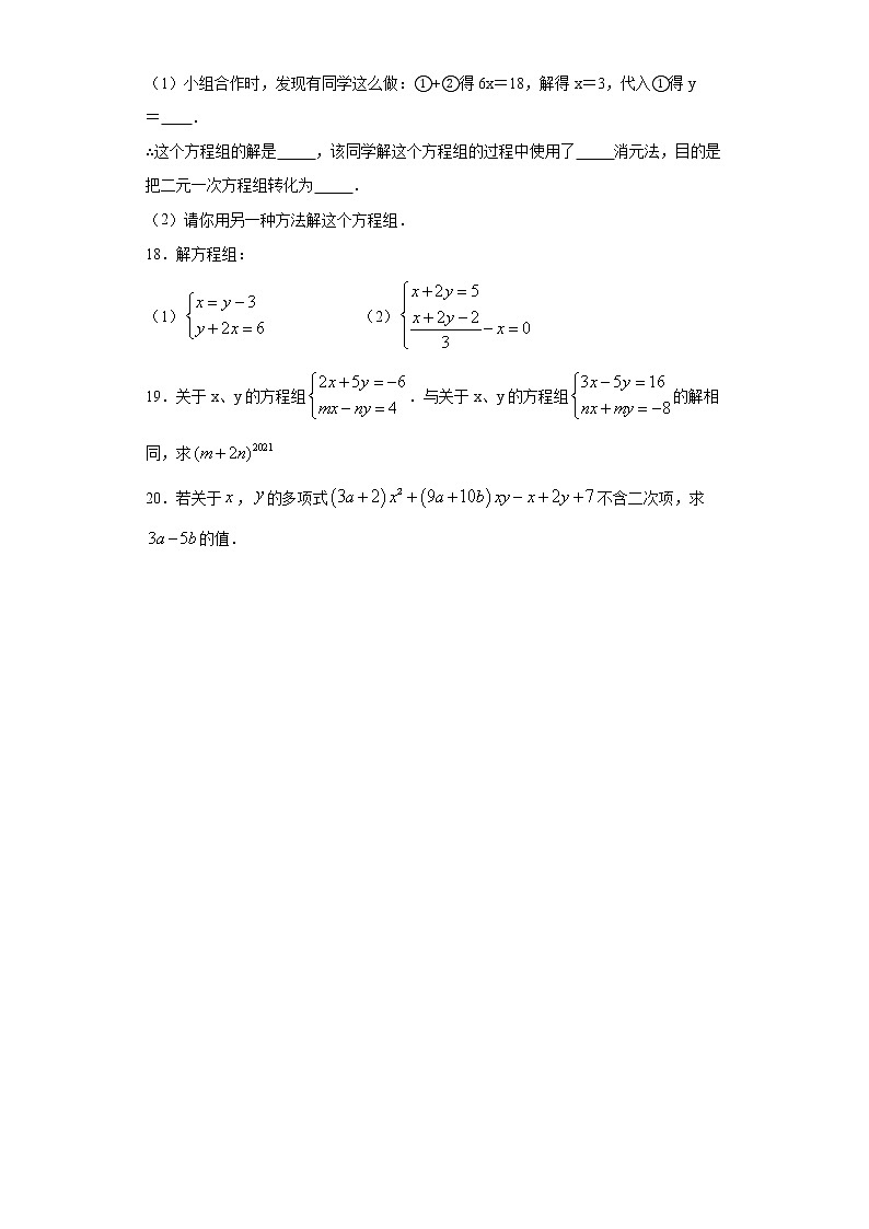 翼教版七年级下册6.2二元一次方程组的解法课时训练（含答案）03