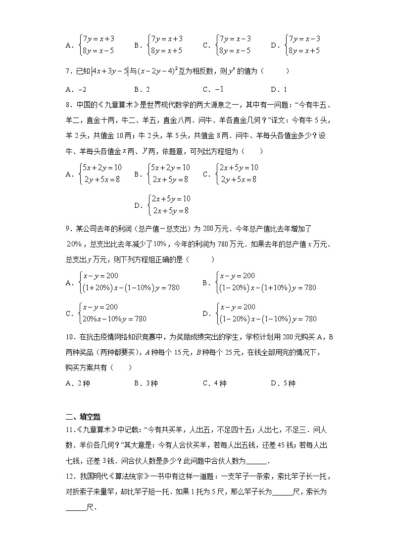 翼教版七年级下册6.3二元一次方程组的应用课时训练（含答案）02
