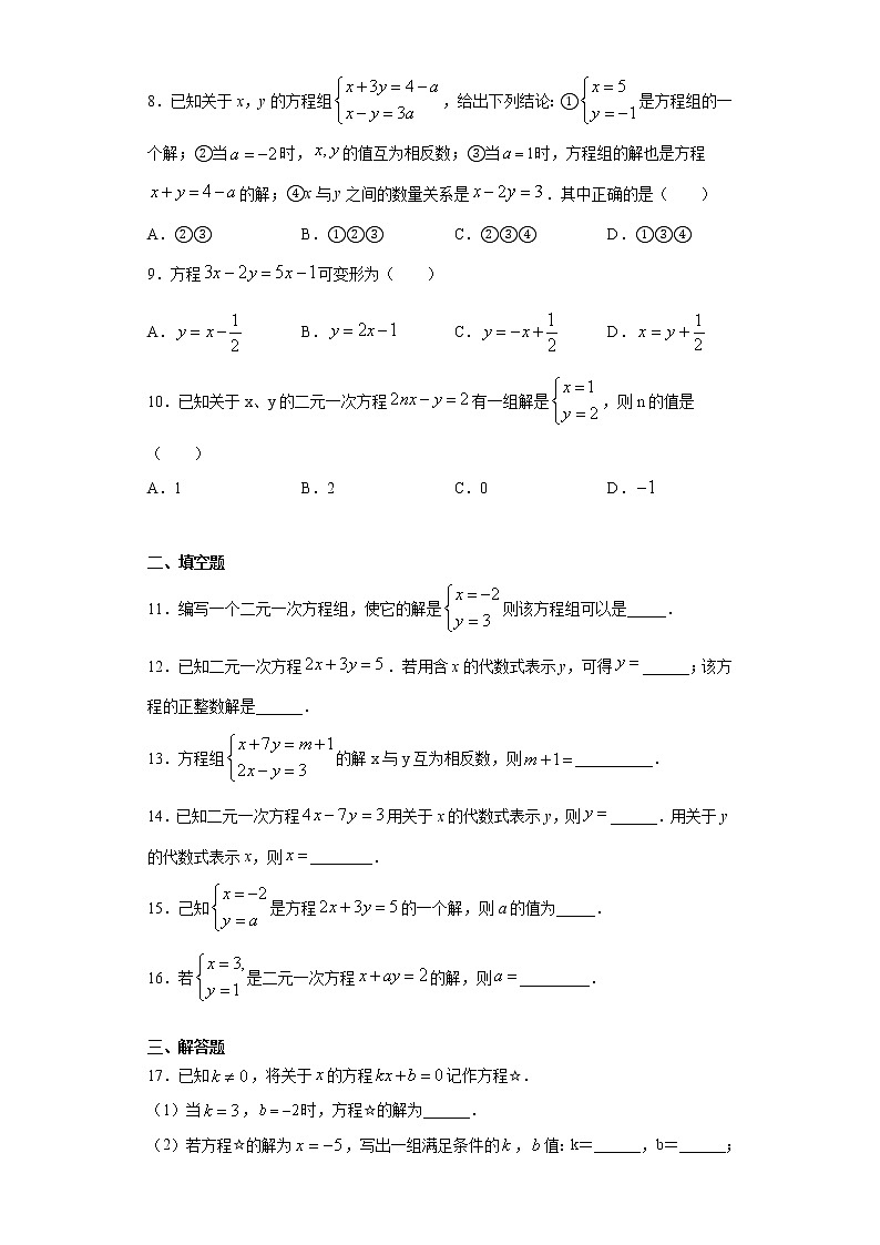 翼教版七年级下册 6.1二元一次方程组课时训练（含答案）02