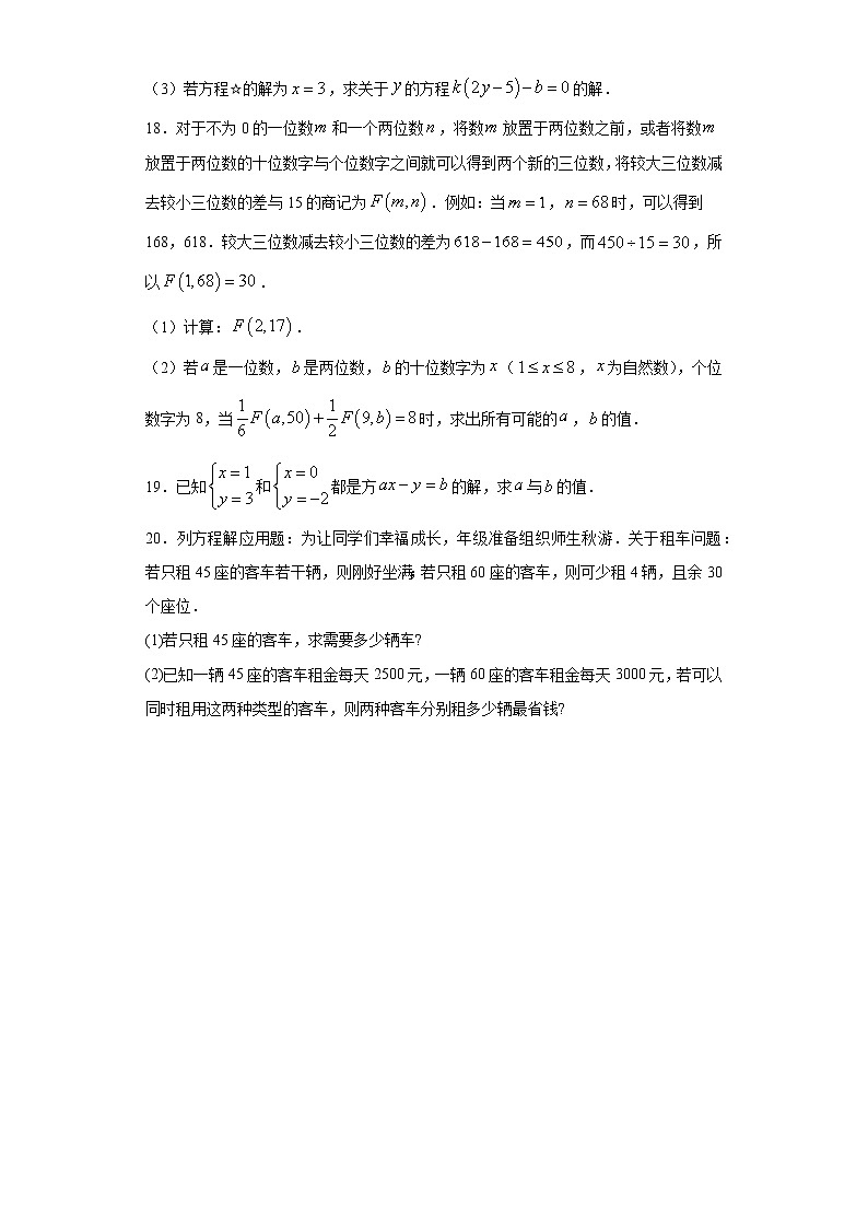 翼教版七年级下册 6.1二元一次方程组课时训练（含答案）03