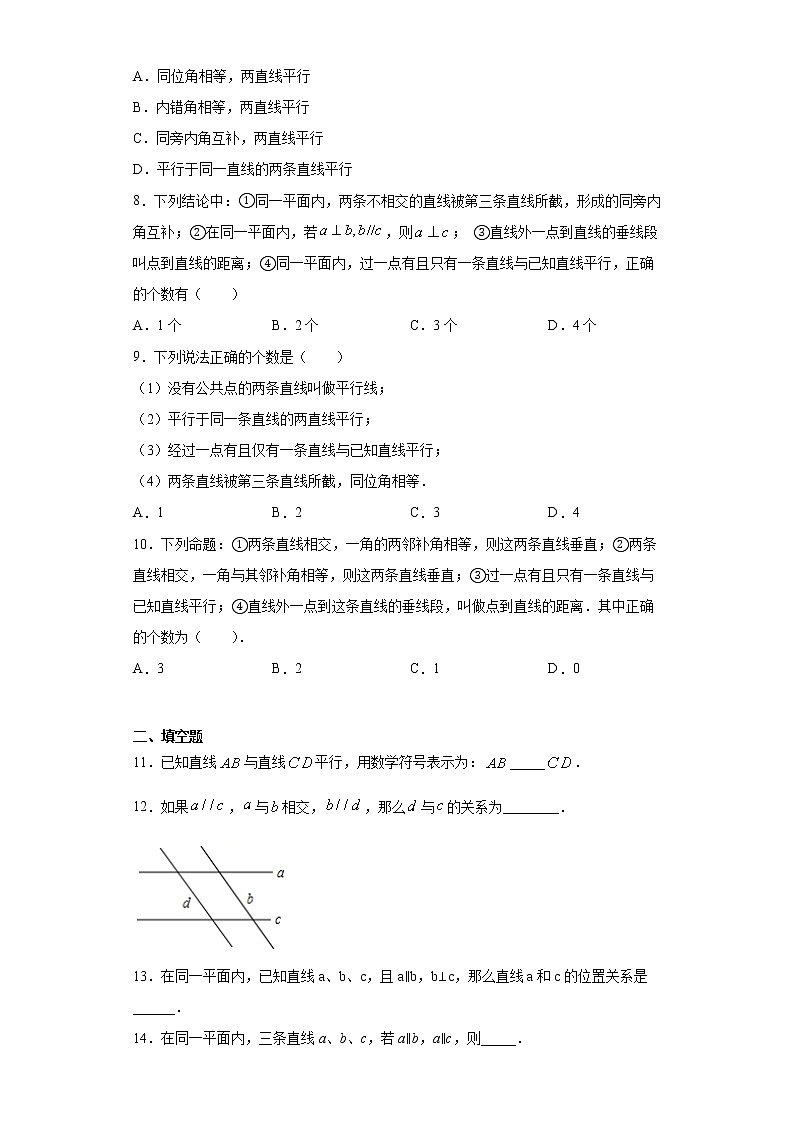 翼教版七年级下册7.3平行线课时训练（含答案）02