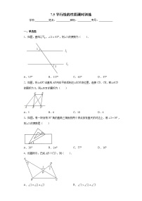 冀教版七年级下册7.5  平行线的性质精品课时训练