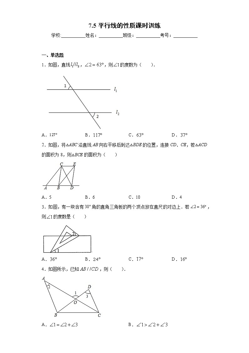 翼教版七年级下册7.5平行线的性质课时训练（含答案）01