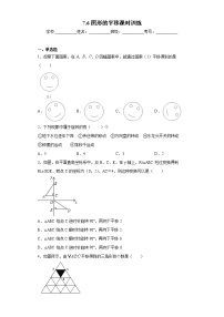 初中7.6 图形的平移优秀课后复习题