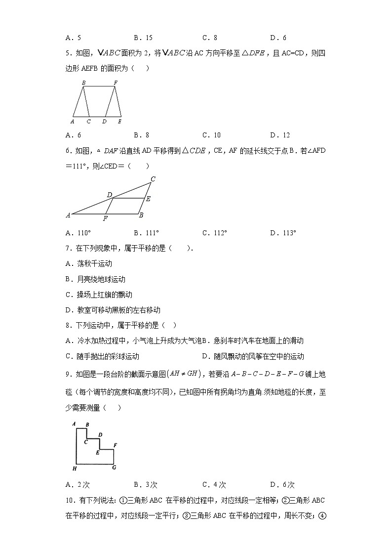翼教版七年级下册7.6图形的平移课时训练（含答案）02