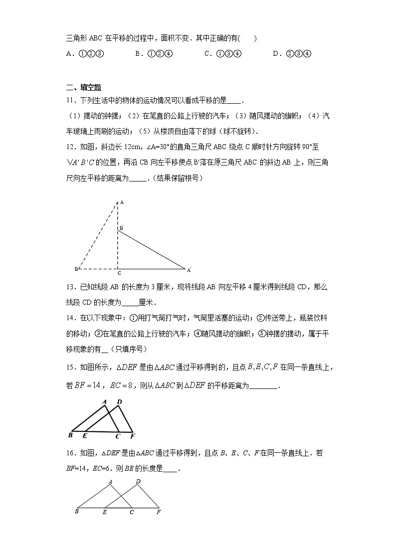 翼教版七年级下册7.6图形的平移课时训练（含答案）03