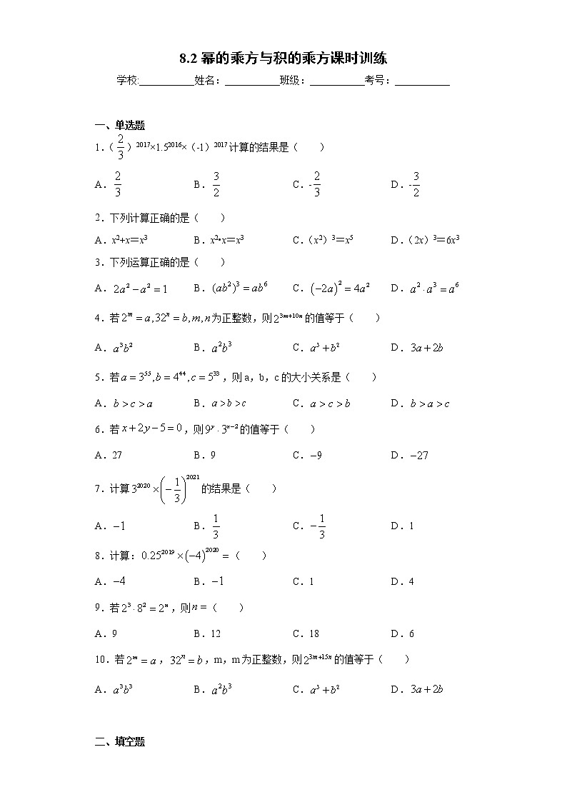 翼教版七年级下册8.2幂的乘方与积的乘方课时训练（含答案）01