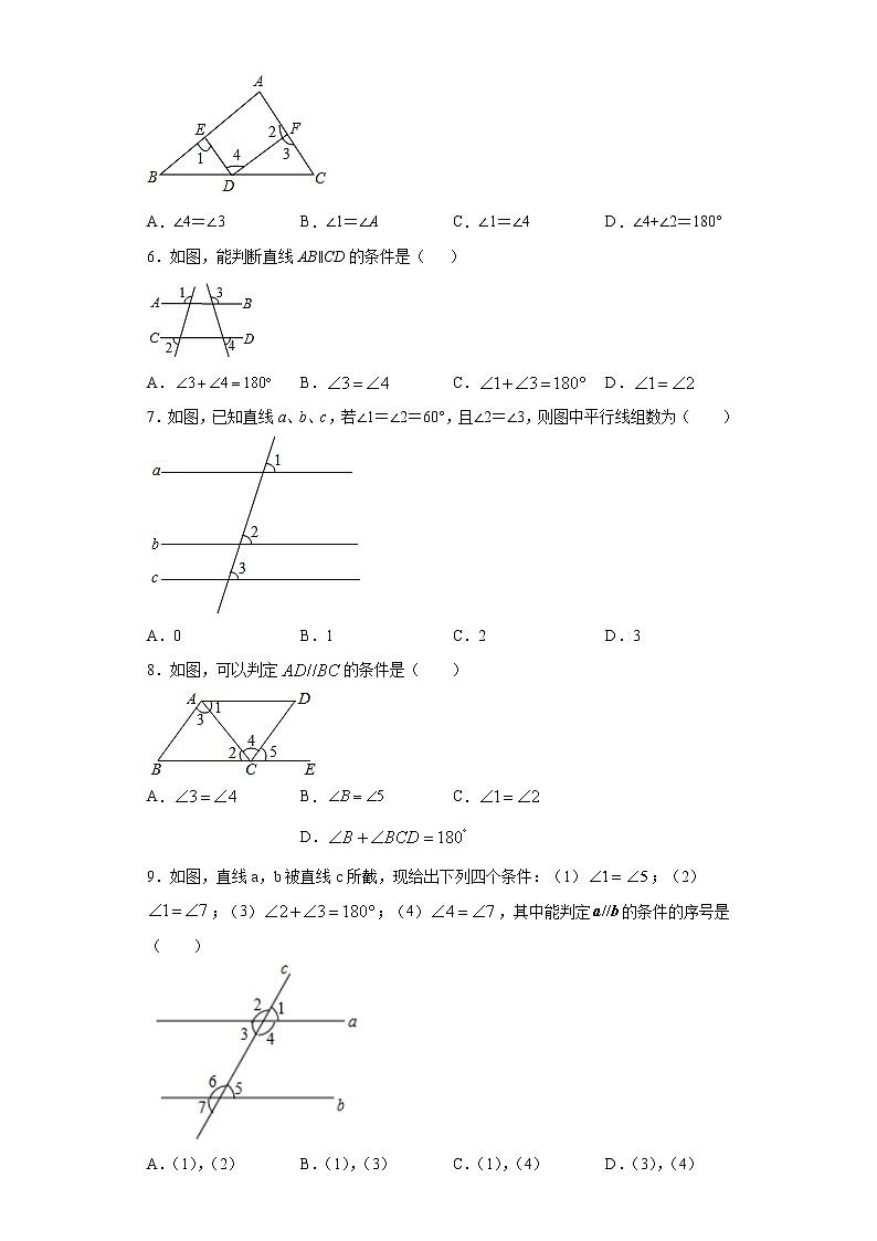 翼教版七年级下册7.4平行线的判定课时训练（含答案）02