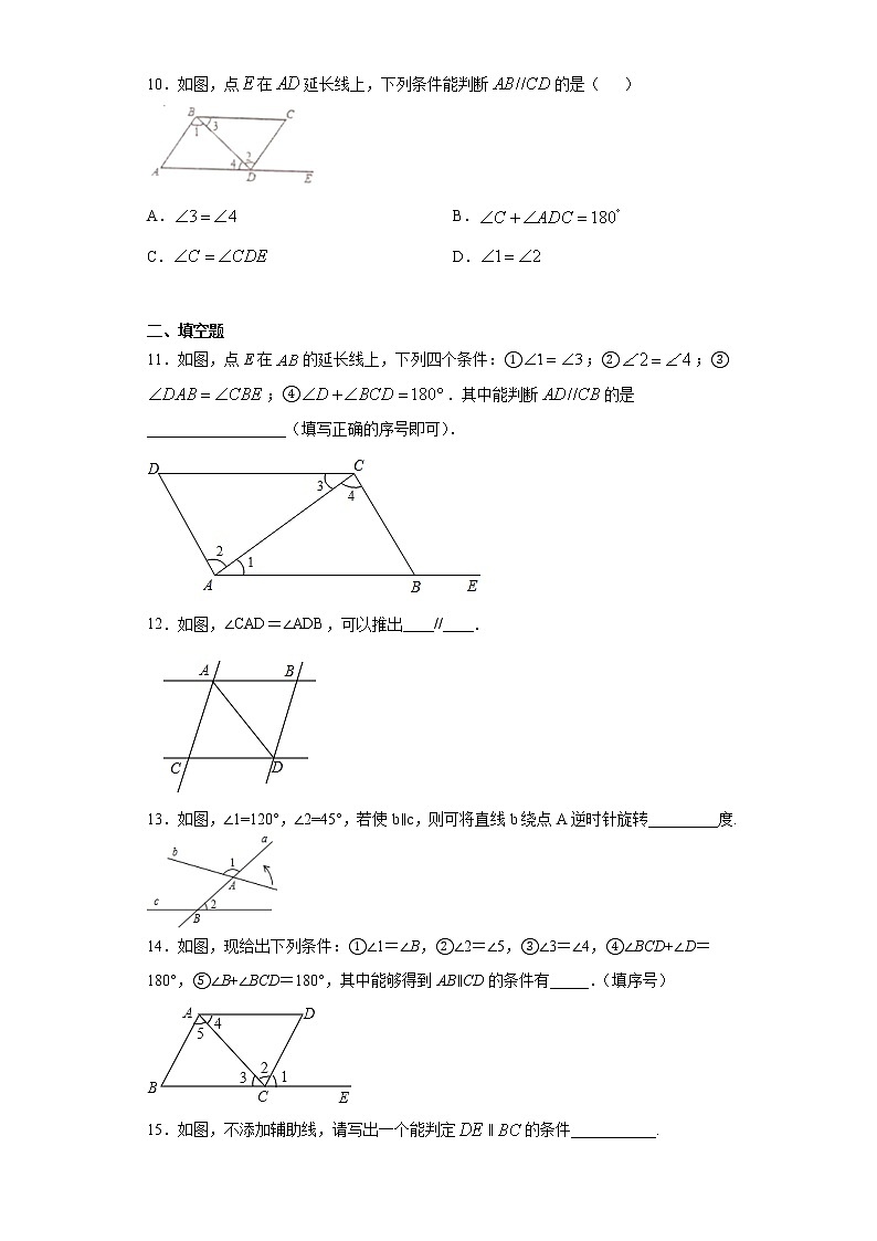 翼教版七年级下册7.4平行线的判定课时训练（含答案）03