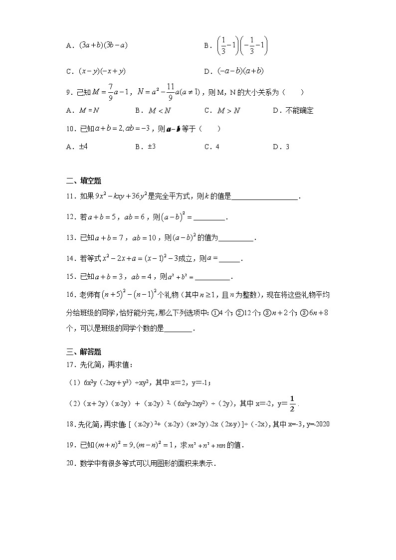 翼教版七年级下册8.5乘法公式课时训练（含答案）02
