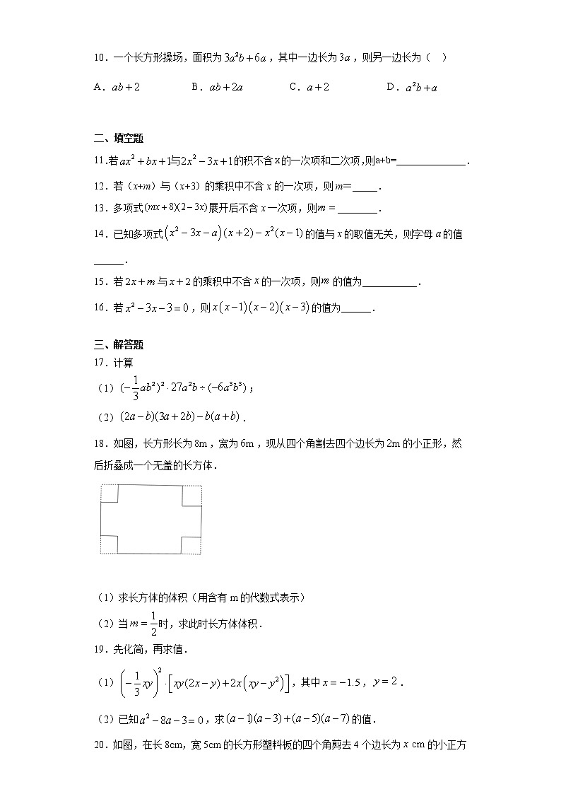 翼教版七年级下册8.4整式的乘法课时训练（含答案）02