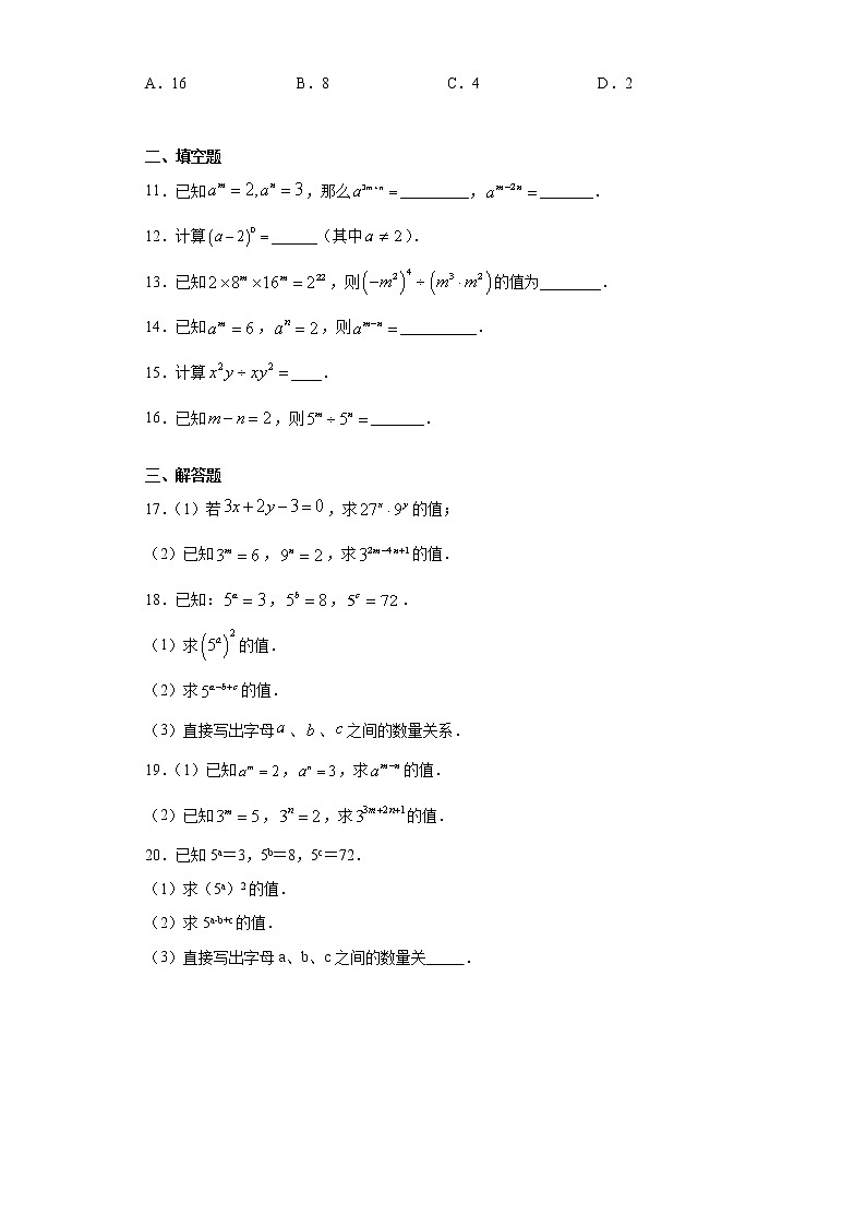翼教版七年级下册8.3同底数的幂的除法课时训练（含答案）02