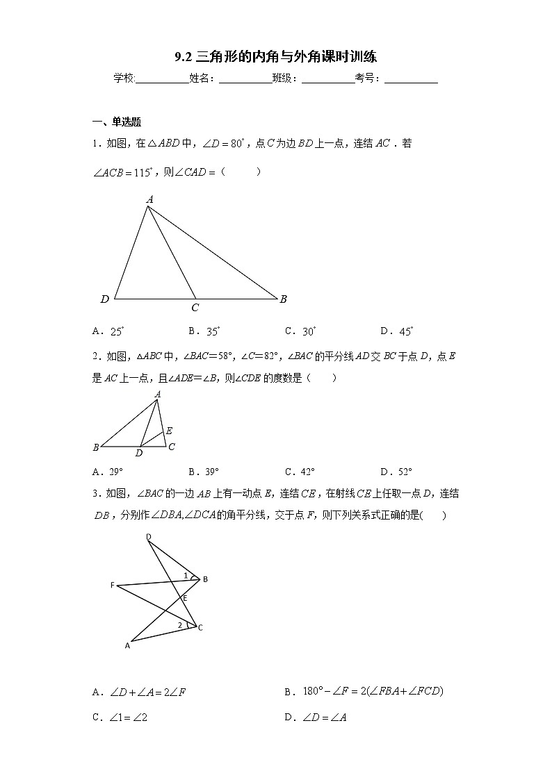 翼教版七年级下册9.2三角形的内角与外角课时训练（含答案）01