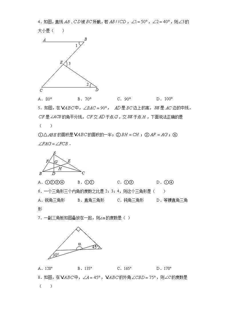 翼教版七年级下册9.2三角形的内角与外角课时训练（含答案）02