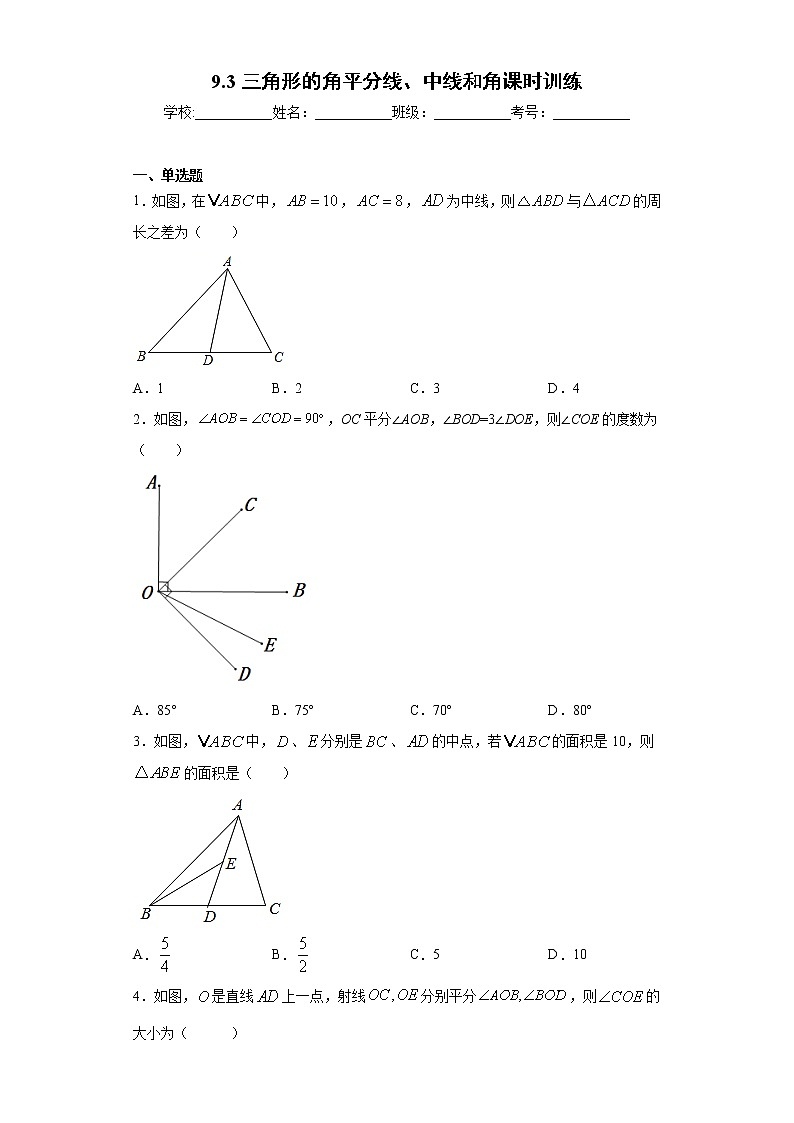 翼教版七年级下册9.3三角形的角平分线、中线和角课时训练（含答案）01