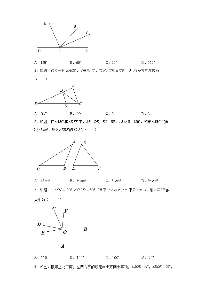 翼教版七年级下册9.3三角形的角平分线、中线和角课时训练（含答案）02