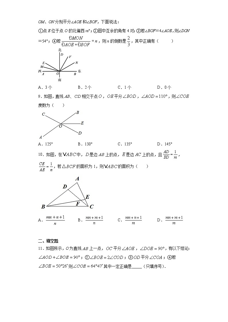 翼教版七年级下册9.3三角形的角平分线、中线和角课时训练（含答案）03