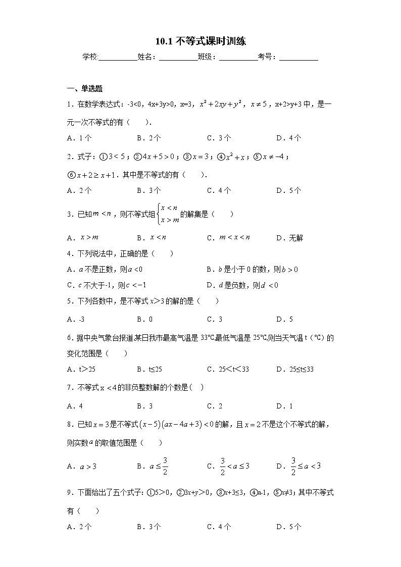 翼教版七年级下册10.1不等式课时训练（含答案）01