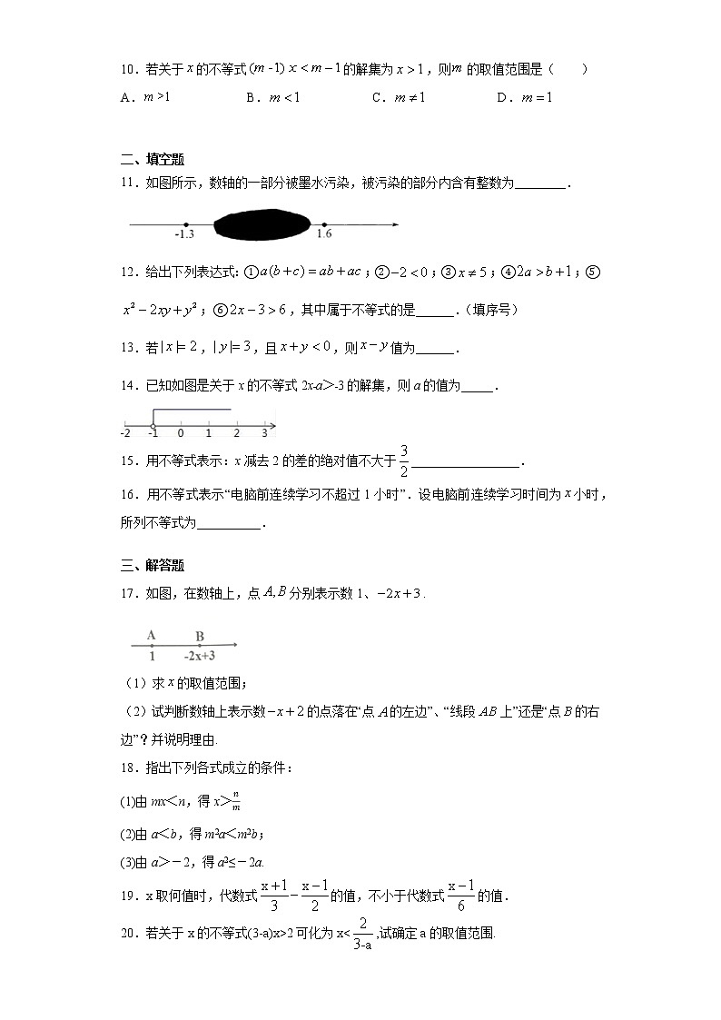 翼教版七年级下册10.1不等式课时训练（含答案）02