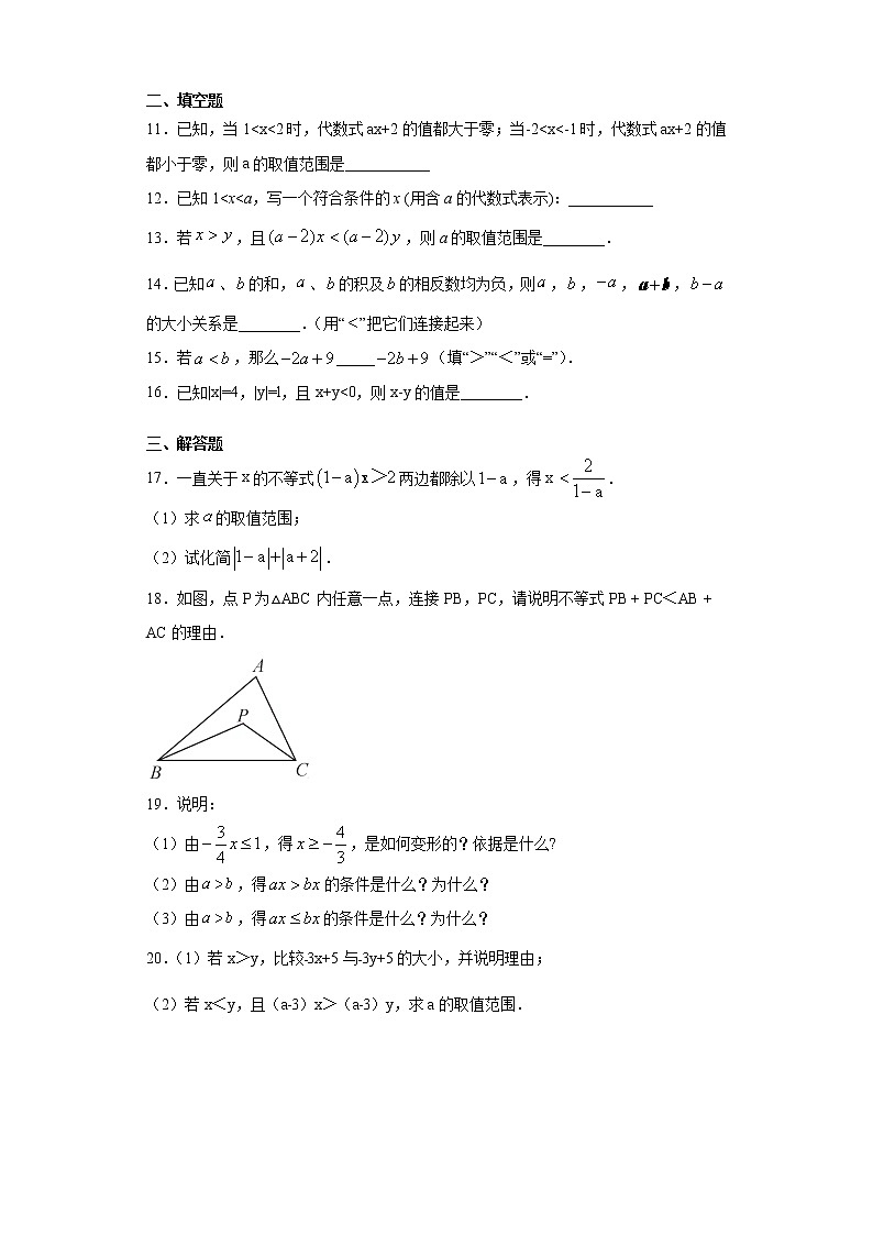 翼教版七年级下册10.2不等式的基本性质课时训练（含答案）02