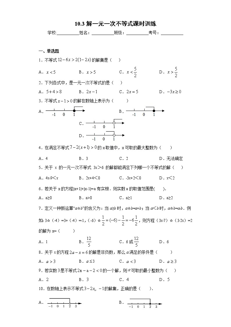 翼教版七年级下册10.3解一元一次不等式课时训练（含答案）01