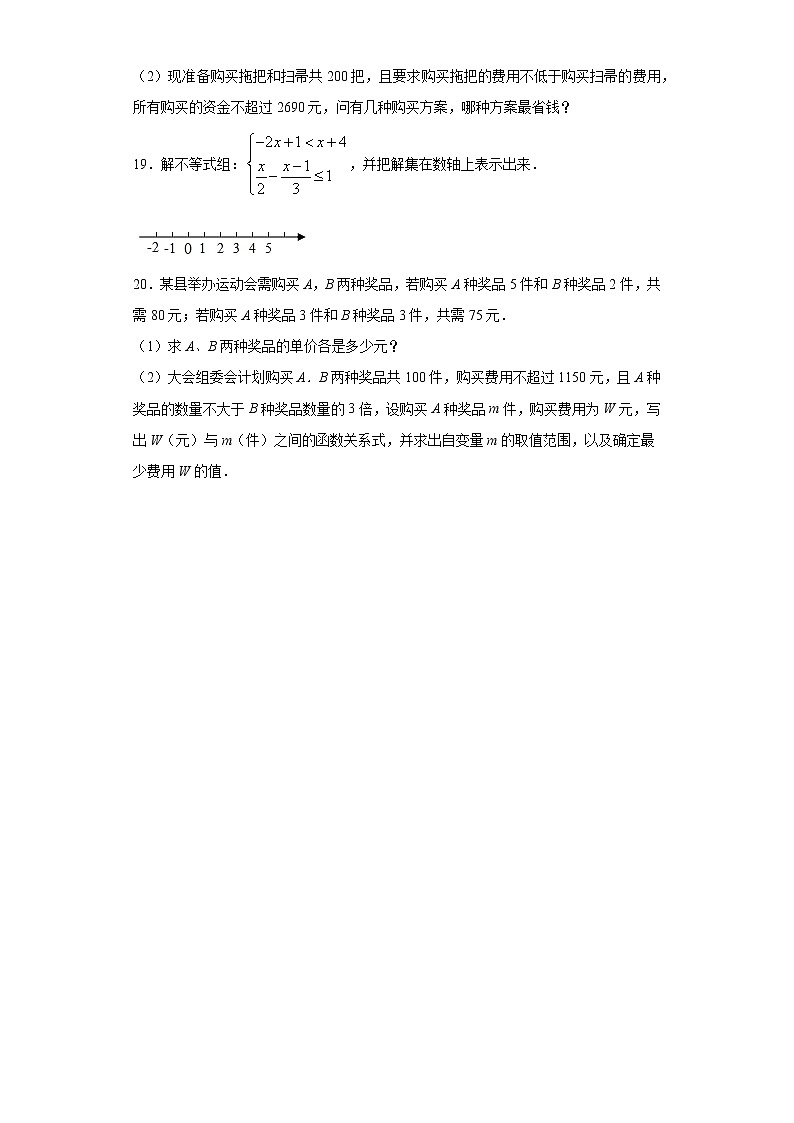 翼教版七年级下册10.5一元一次不等式组课时训练（含答案）03