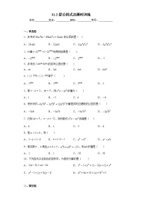 初中数学冀教版七年级下册11.2  提公因式法精品巩固练习