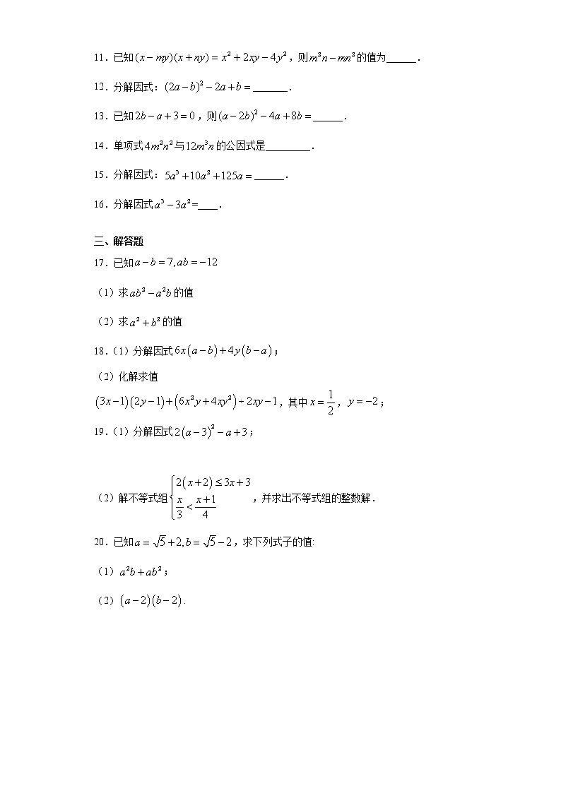 翼教版七年级下册11.2提公因式法课时训练（含答案）02